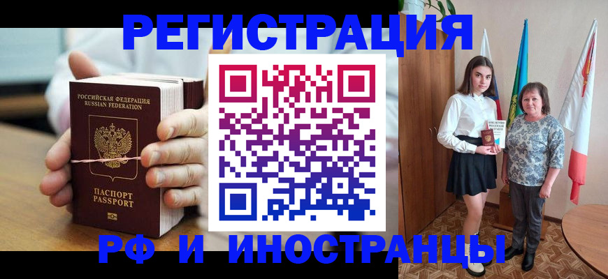 прописка законно в Родниках